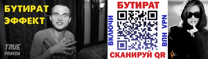 БУТИРАТ 99%  Южноуральск 
