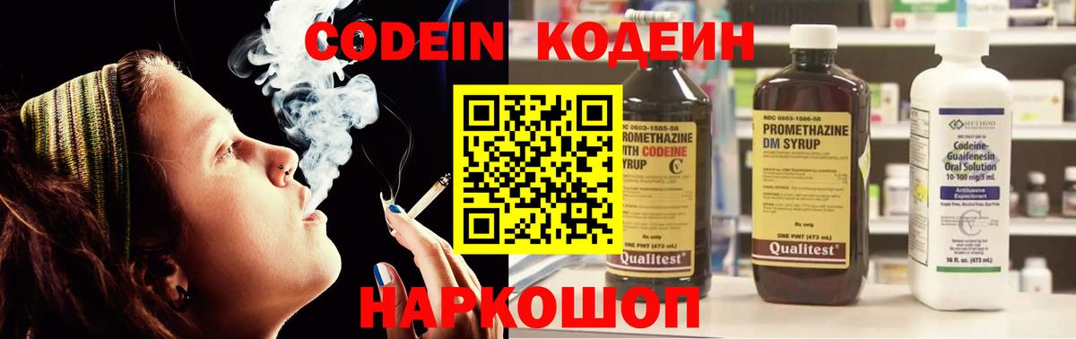 Codein Purple Drank  Codein напиток Lean (лин)  Вход с VPN  Южноуральск 