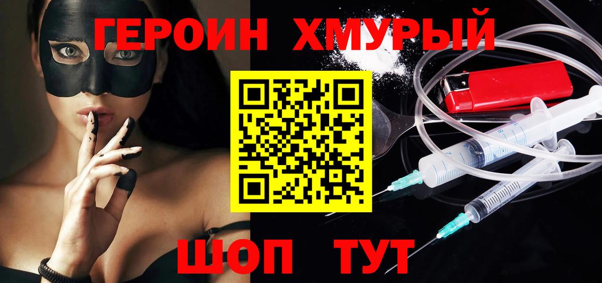 Героин Heroin Южноуральск
