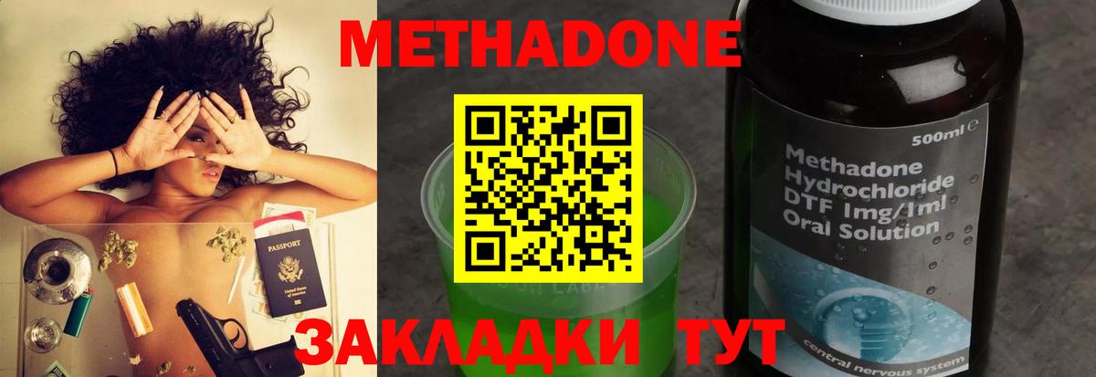 Метадон methadone  Вход с VPN  МЕТАДОН мёд  Южноуральск 